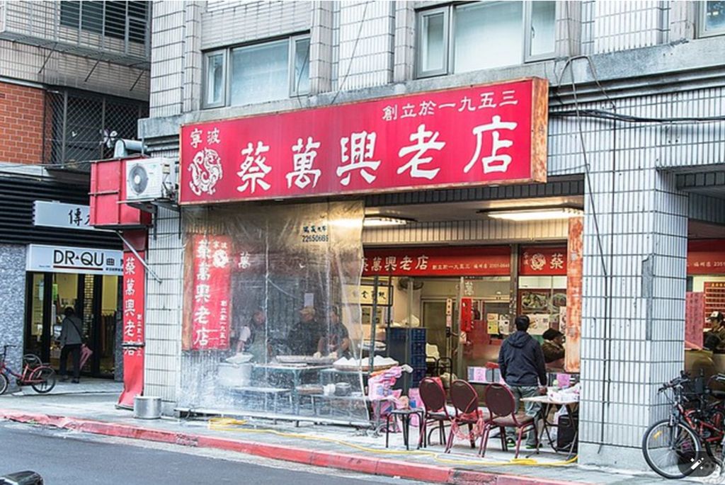 蔡萬興故事